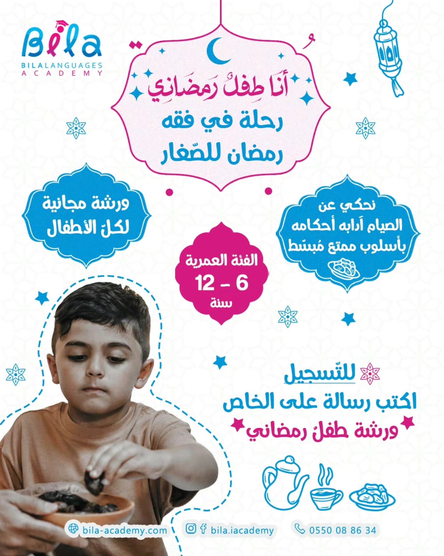 A journey into the jurisprudence of Ramadan for children banner