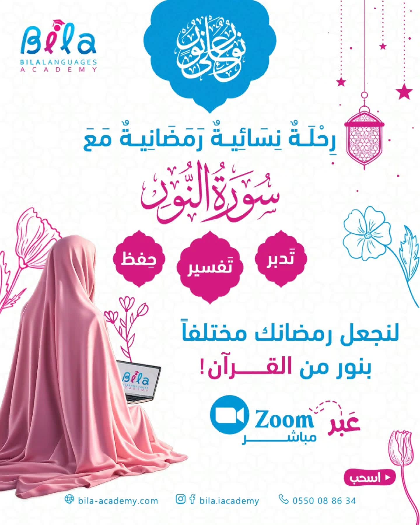 A Ramadan journey for women with Surah An-Nur banner